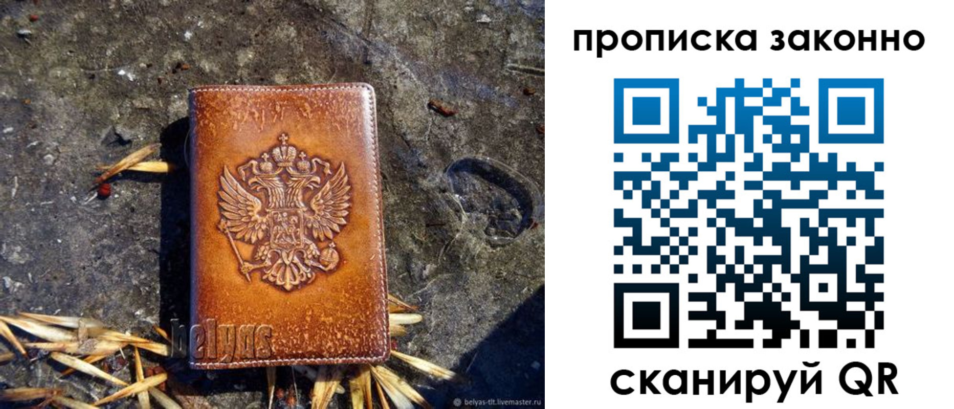 прописка паспорт в Лысьве